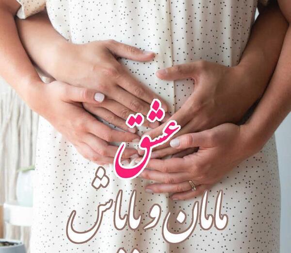 عکس پروفایل حاملگی اینستاگرام