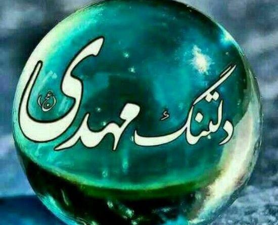 عکس اینستاگرام پروفایل حضرت مهدی