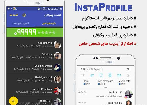عکس پروفایل اینستا دانلودر