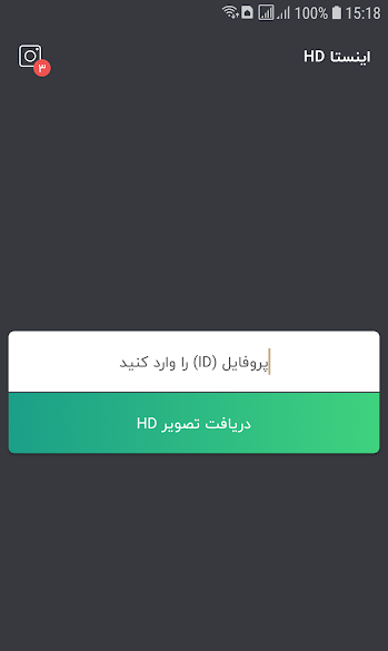 عکس پروفایل اینستا دانلودر