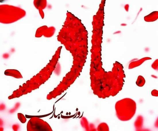 عکس اینستا پروفایل روز مادر