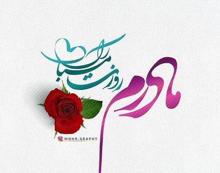 عکس اینستا پروفایل روز مادر