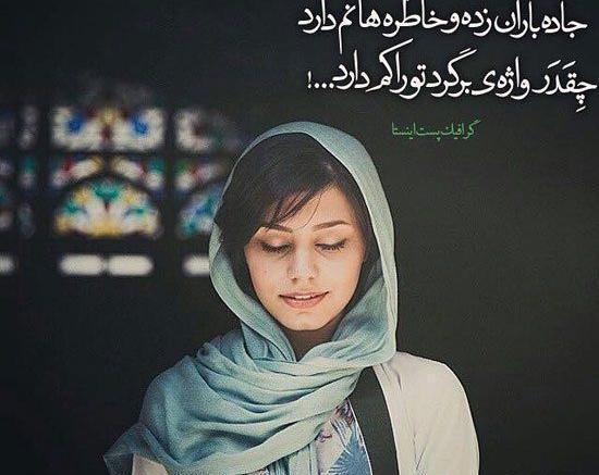 عکس اینستاگرام پروفایل شعر