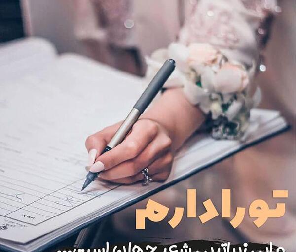 عکس اینستاگرام پروفایل شعر