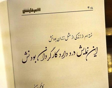 عکس اینستاگرام پروفایل شعر