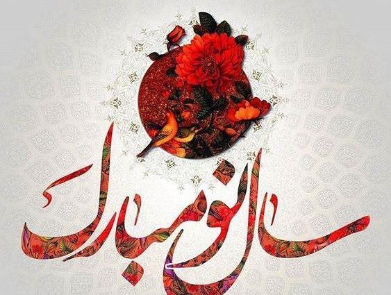 عکس اینستاگرام پروفایل عید نوروز