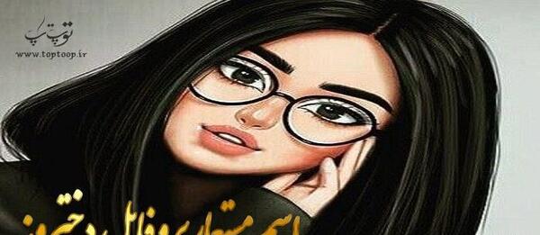 عکس اسم پروفایل اینستا غمگین