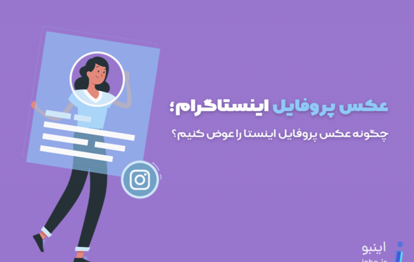 عکس پروفایل اینستاگرام فروشگاه