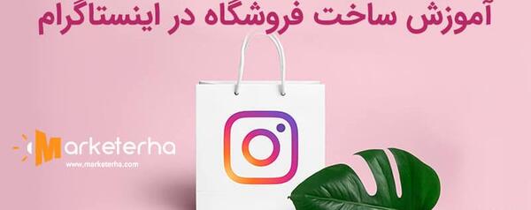 عکس پروفایل اینستاگرام فروشگاه