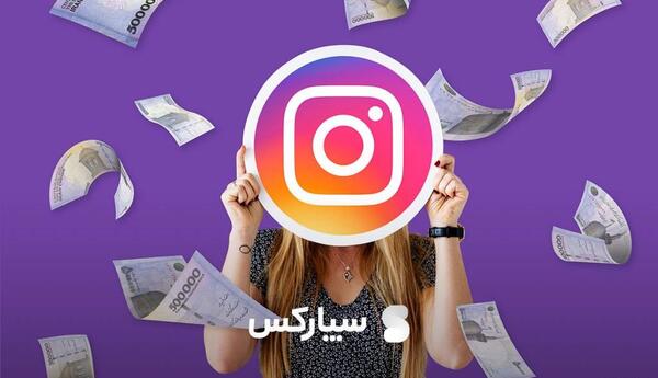 عکس پروفایل اینستاگرام فروشگاه