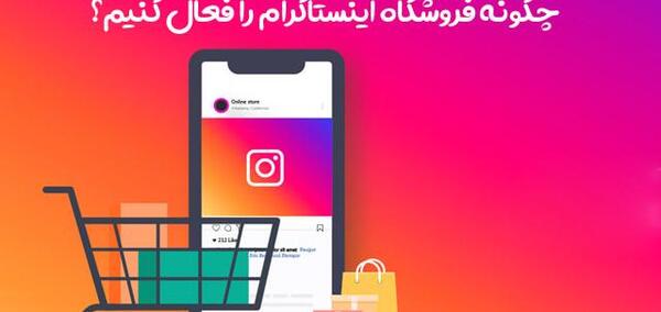 عکس پروفایل اینستاگرام فروشگاه