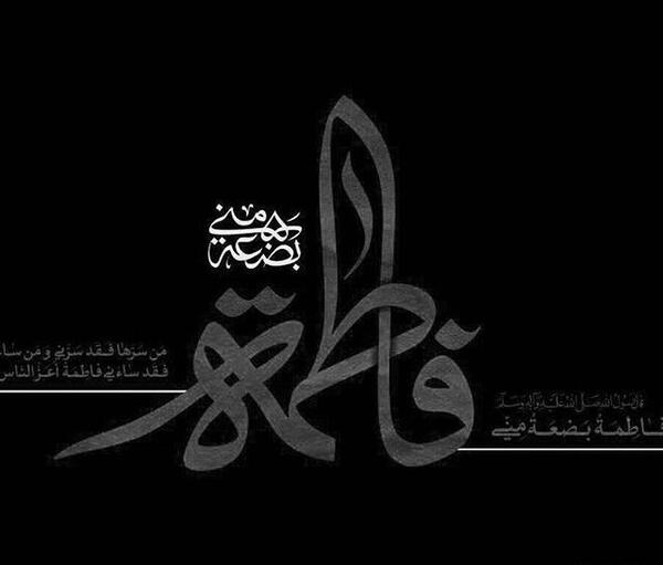 عکس پروفایل فاطمیه اینستا