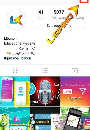 عکس چگونه پروفایل اینستا رو قفل کنیم
