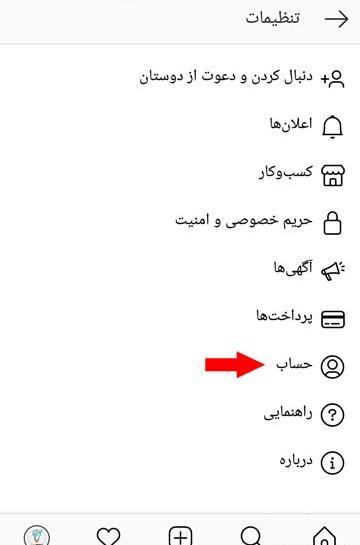 عکس چگونه پروفایل اینستا رو قفل کنیم