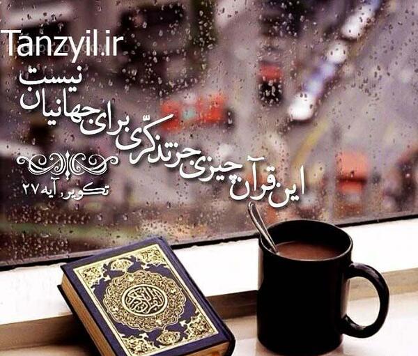 عکس پروفایل قرآنی اینستا