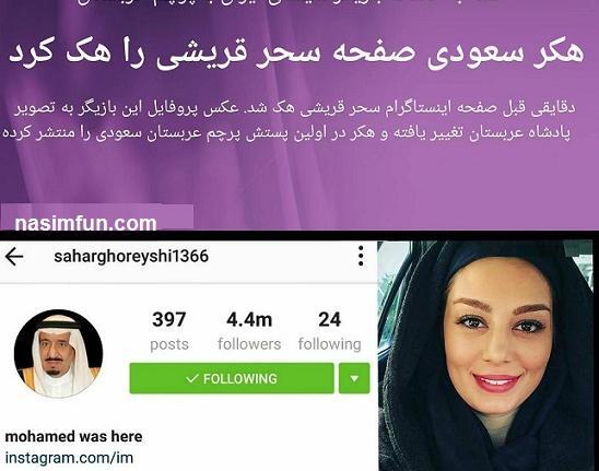 عکس پروفایل اینستاگرام سحر قریشی