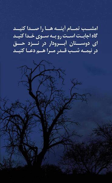 عکس پروفایل شب قدر اینستا