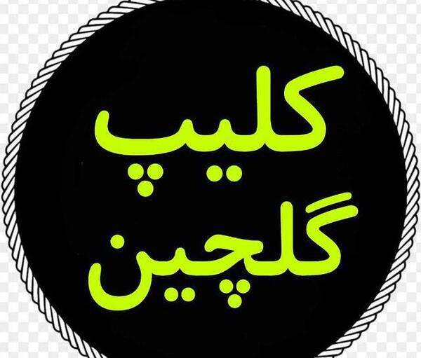 عکس پروفایل اینستا کلیپ