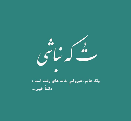 عکس پروفایل اینستا نوشته