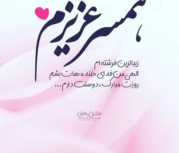 عکس پروفایل اینستاگرام همسرانه
