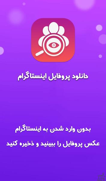 عکس پروفایل یاب اینستا