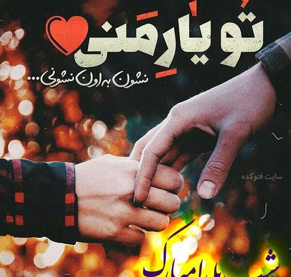عکس پروفایل شب یلدا اینستا