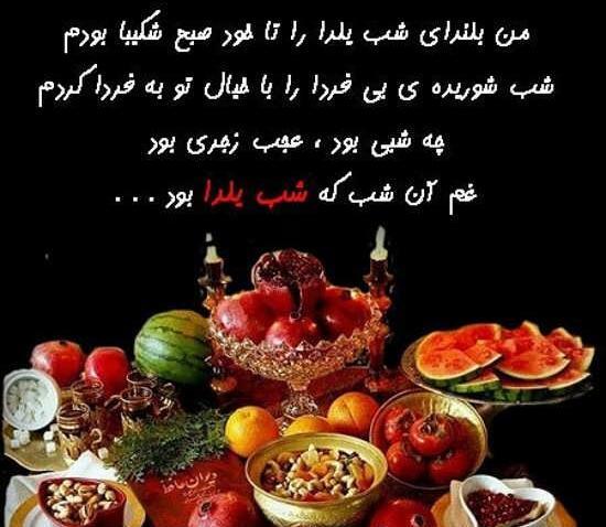 عکس پروفایل شب یلدا اینستا
