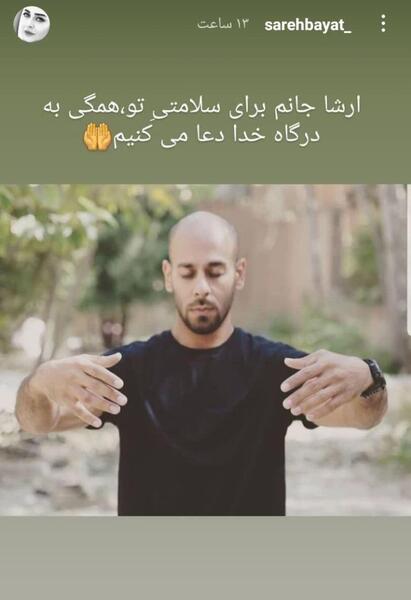عکس ارشا اقدسی در عصر جدید