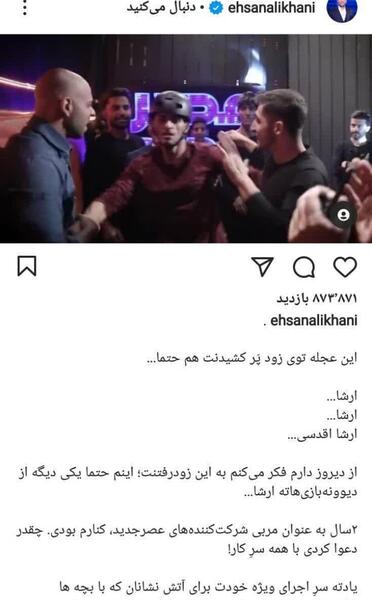 عکس ارشا اقدسی در عصر جدید