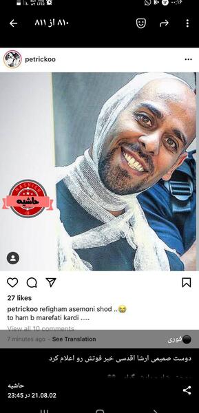 عکس ارشا اقدسی در دست فرمون