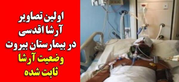 عکس ارشا اقدسی در خندوانه آپارات