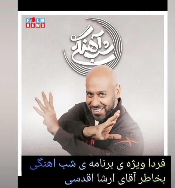 عکس ارشا اقدسی در خندوانه آپارات