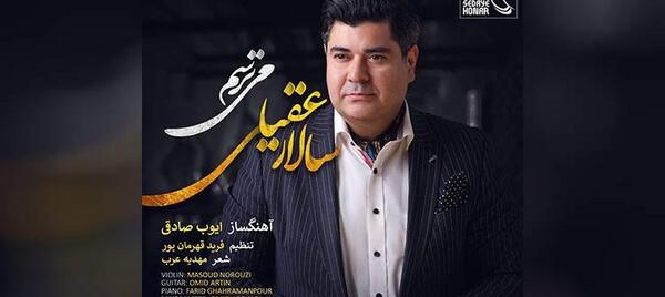 عکس لباهنگ آرشا اقدسی با آهنگ ایران سالار عقیلی