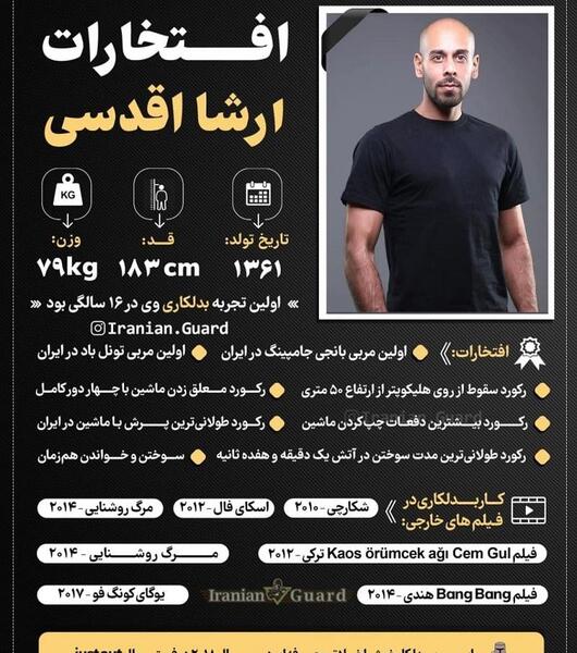 عکس آرشا اقدسی بدلکار