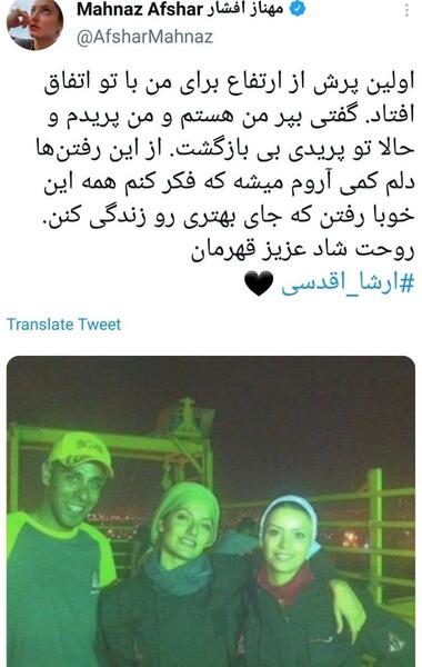 عکس ارشا اقدسی و پدرش