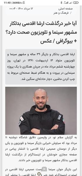 عکس سایت ارشا اقدسی