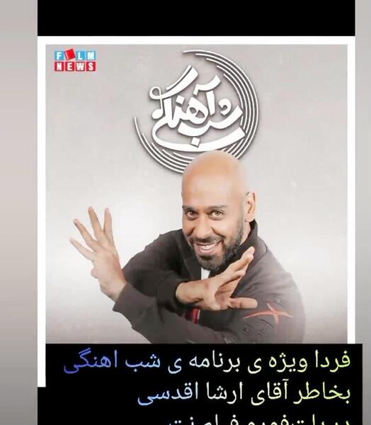 عکس طنز ارشا اقدسی