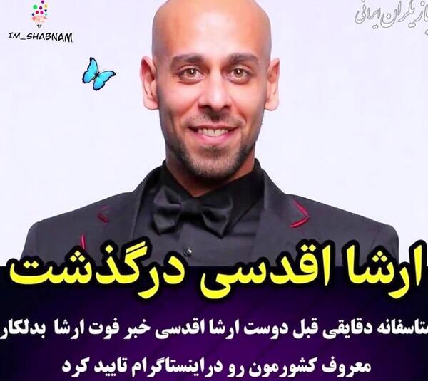 عکس طنز ارشا اقدسی