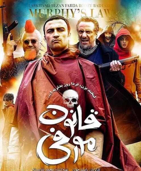 عکس نقش ارشا اقدسی در فیلم قانون مورفی