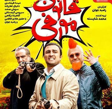 عکس نقش ارشا اقدسی در فیلم قانون مورفی