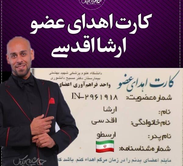 عکس ارشا اقدسی و خواهرش