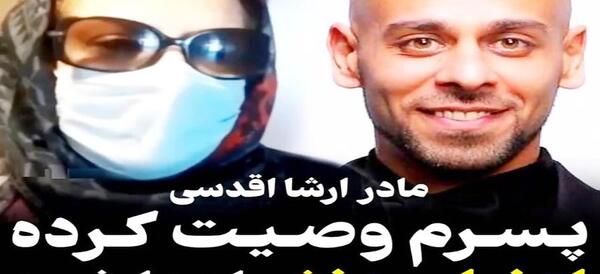 عکس ارشا اقدسی و خواهرش