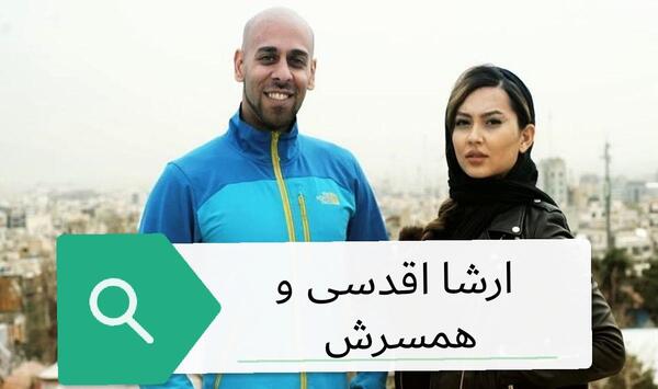عکس ارشا اقدسی و خواهرش