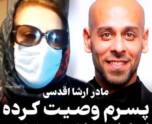 عکس ارشا اقدسی و خواهرش