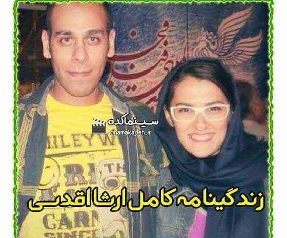 عکس ارشا اقدسی همسر