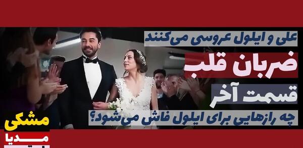 عکس بازیگر نقش ایلول در ضربان قلب