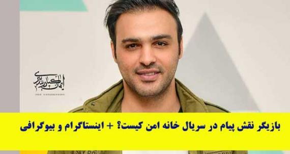 عکس بازیگر نقش حبیب در سریال خانه امن