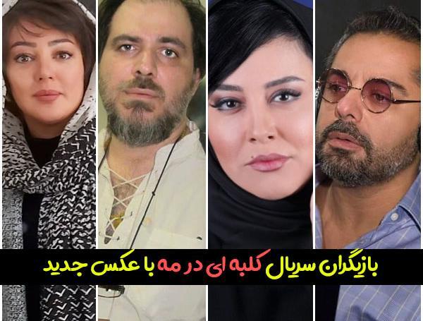 عکس بازیگر نقش خلیل در سریال کلبه ای در مه