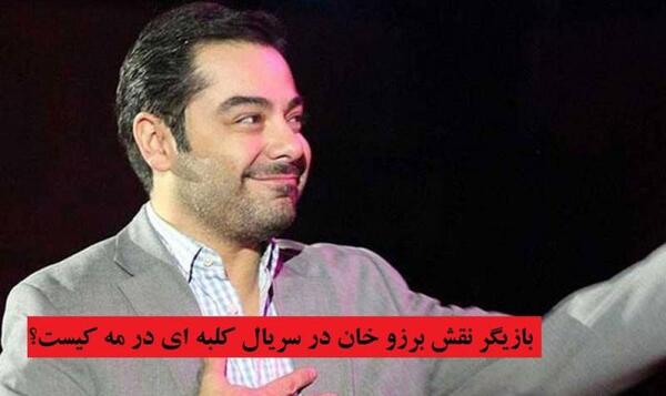 عکس بازیگر نقش خان در کلبه ای در مه