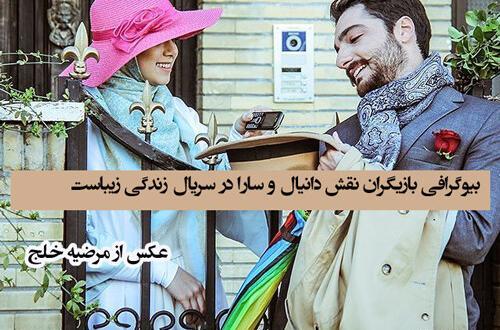 عکس بازیگر نقش دانیال در زندگی زیباست